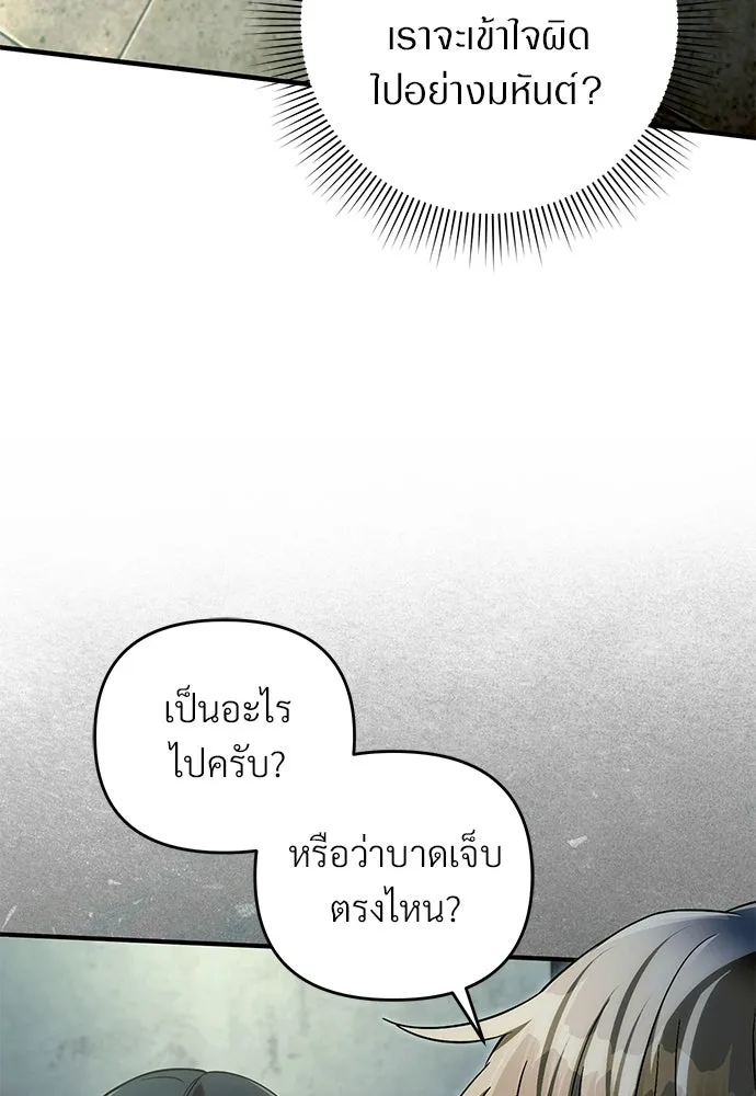เชื่อเถอะ ฉันเป็นฮันเตอร์ห่วยแตก ตอนที่ 86 รูปที่ 35