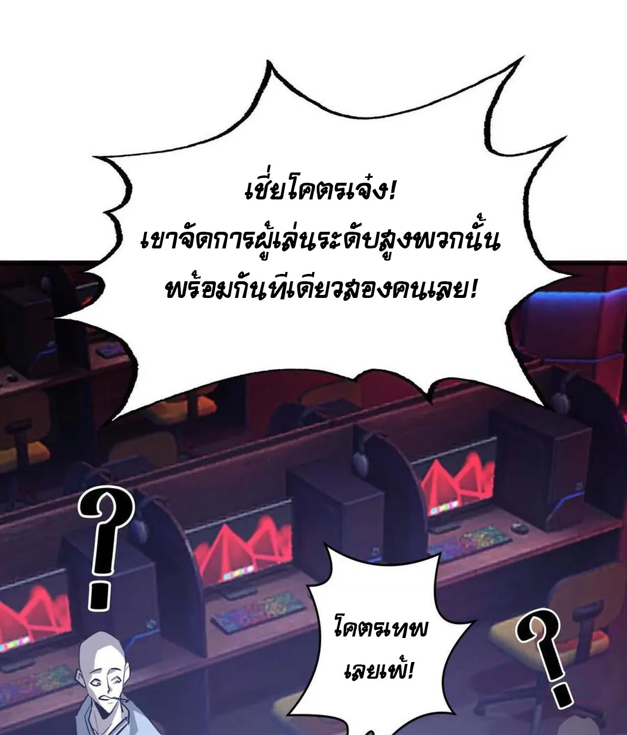 Unparalleled in the Online Gaming World ยอดคน ณ โลกออนไลน_ ตอนที่ ตอนที่ 48 รูปที่ 107