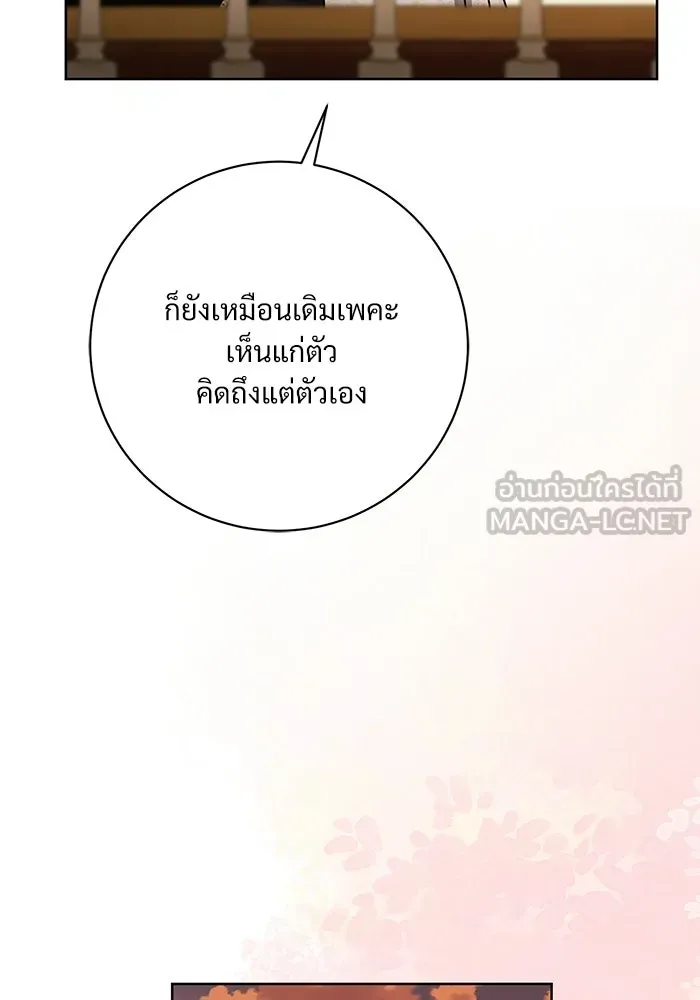 แด่ชู้รักของสามี ตอนที่ 101 รูปที่ 6