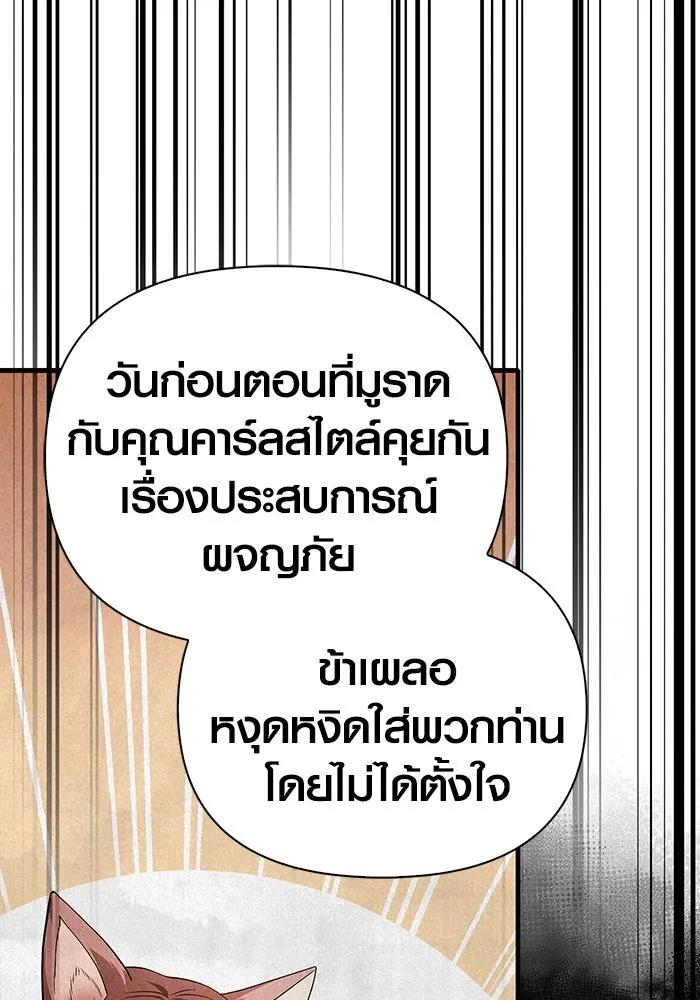 เอาชีวิตรอดในเกมฉบับคนเถื่อน ตอนที่ 40 รูปที่ 97