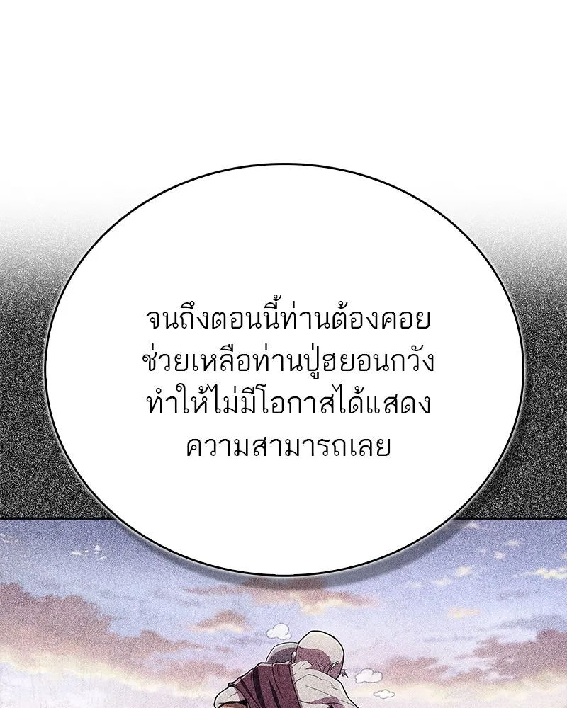 สุดยอดเทรนเนอร์แห่งยุทธภพ ตอนที่ 46 ตัดสินใจได้ด้วยตัวเอง รูปที่ 122