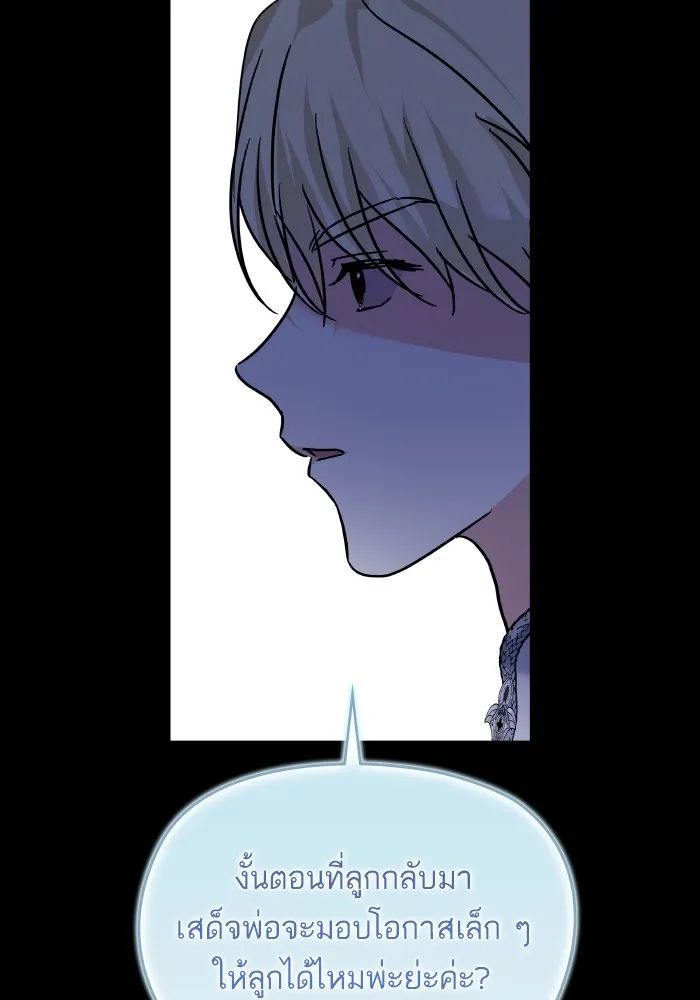 บุตรสาวของดยุกปีศาจ ตอนที่ 140 รูปที่ 13