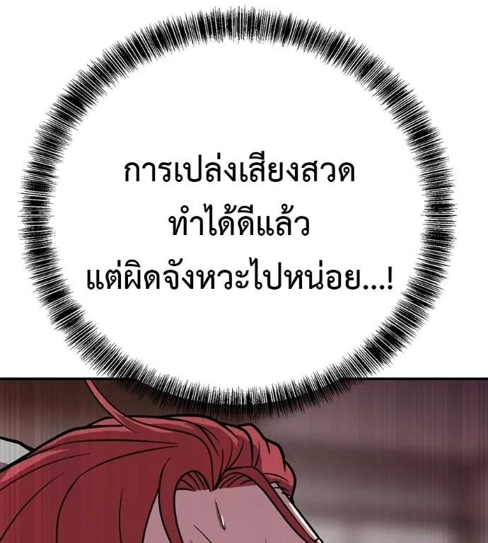 เรียกฉันว่าพระเจ้า ตอนที่ 24 รูปที่ 128