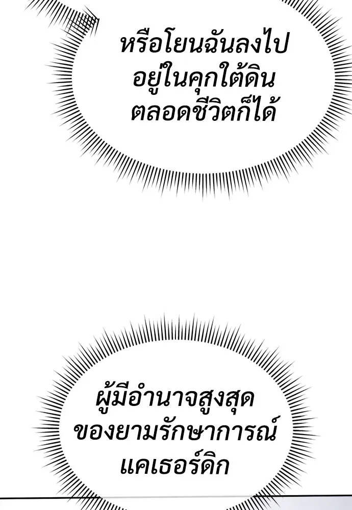 ผู้พิทักษ์เถื่อนแห่งยุคกลาง ตอนที่ 2 รูปที่ 29