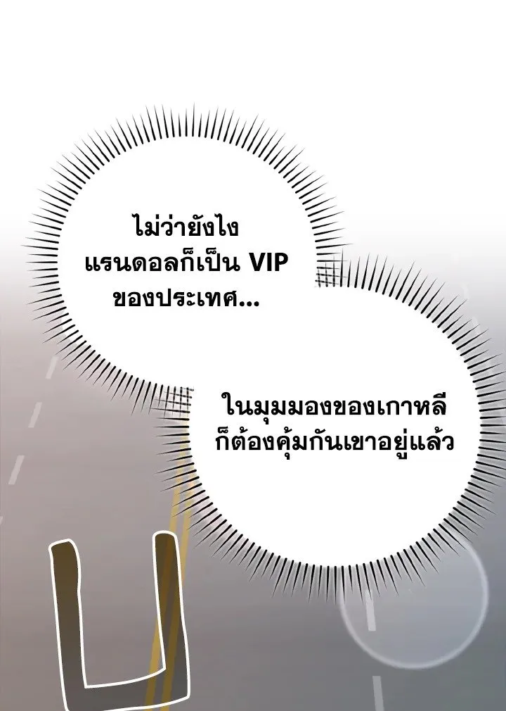 Max Level Player ตอนที่ ตอนที่ 60 รูปที่ 54