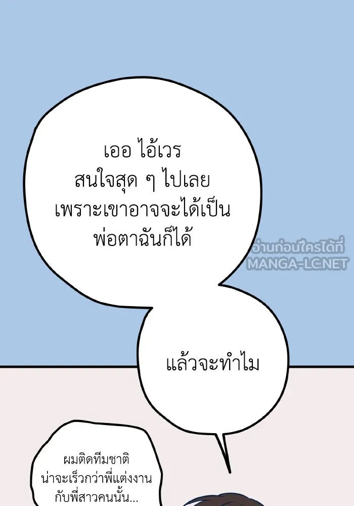 รักนี้ไม่มีรีไซเคิล ตอนที่ 38 รูปที่ 90