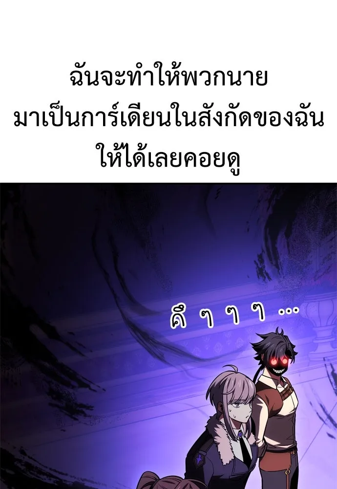 ไอ้เพลเยอร์นั่น ฉันฆ่ามันเอง ตอนที่ 33 รูปที่ 205