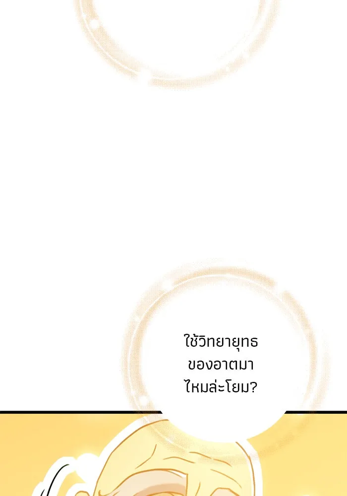 ดาบแห่งจักรพรรดิ ตอนที่ 8 รูปที่ 119