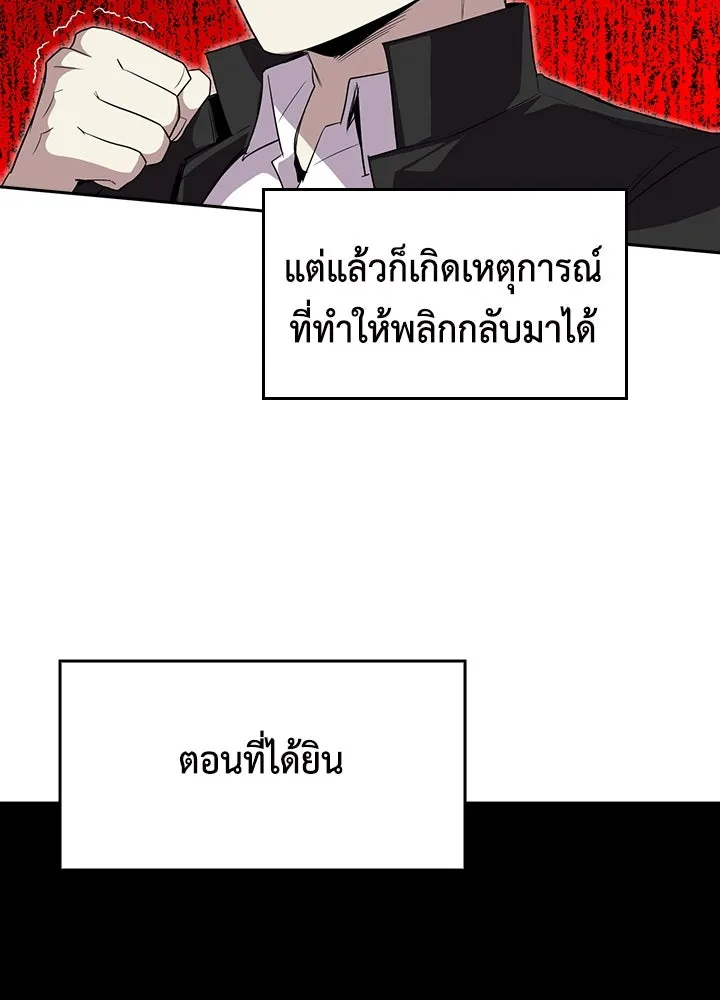 นักเลงกระจอกย้อนเวลามาทวงแค้น ตอนที่ 55 รูปที่ 74