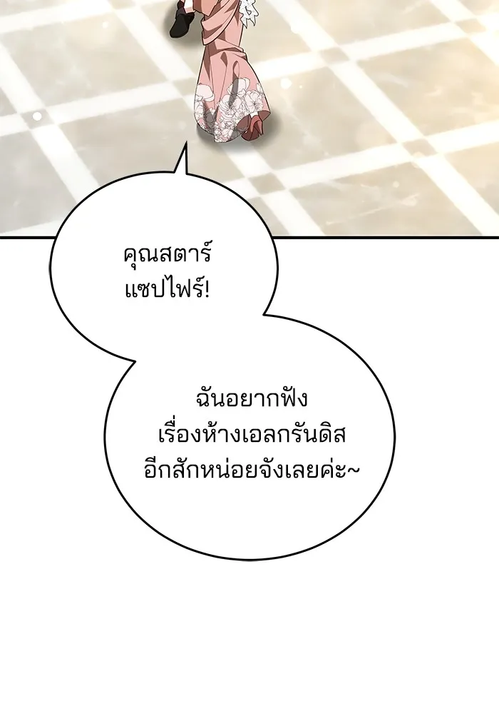 เจ้าสาวอัคนีดำ ตอนที่ 56 รูปที่ 157