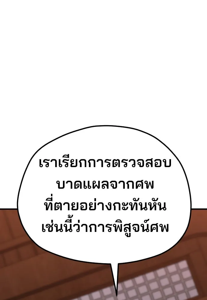 เส้นทางสู่เทพมาร ตอนที่ 68 รูปที่ 46