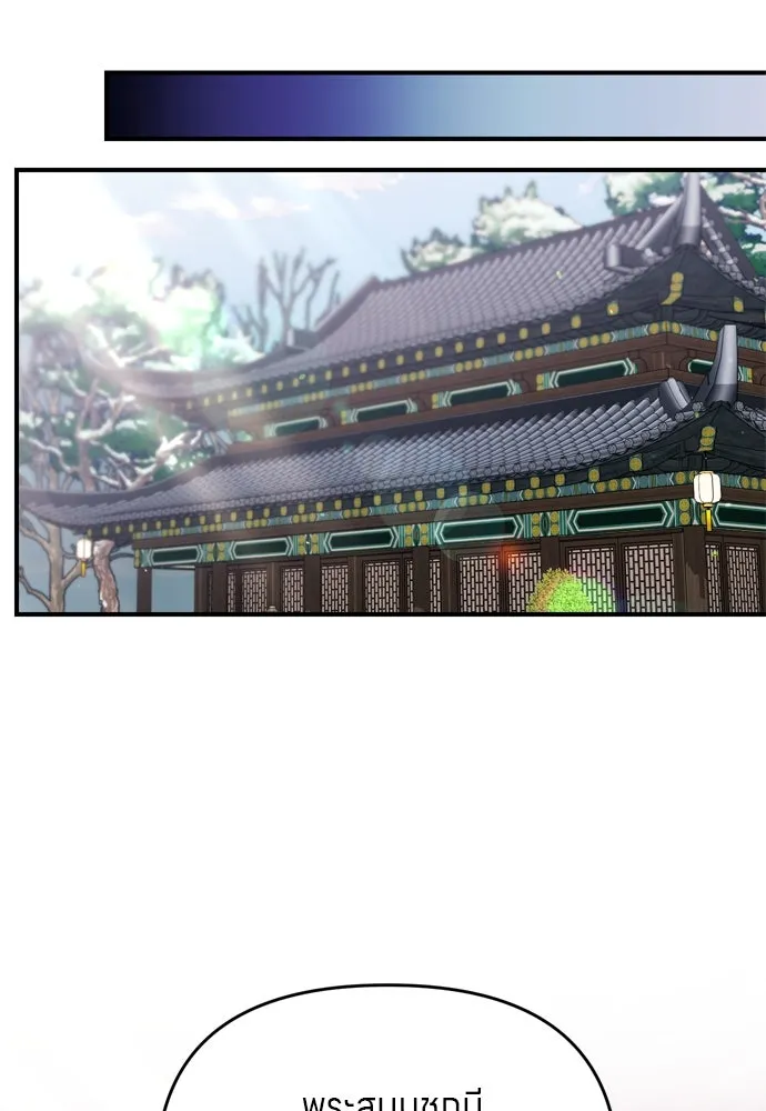 ข้าเนี่ยนะเป็นพระสนม ตอนที่ 62 จ๋อม จ๋อม จ๋อม รูปที่ 107