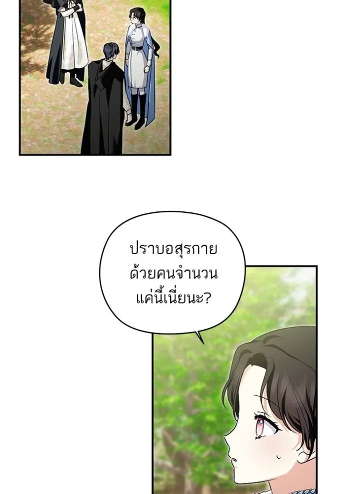 บุตรสาวของดยุกปีศาจ ตอนที่ 166 รูปที่ 82