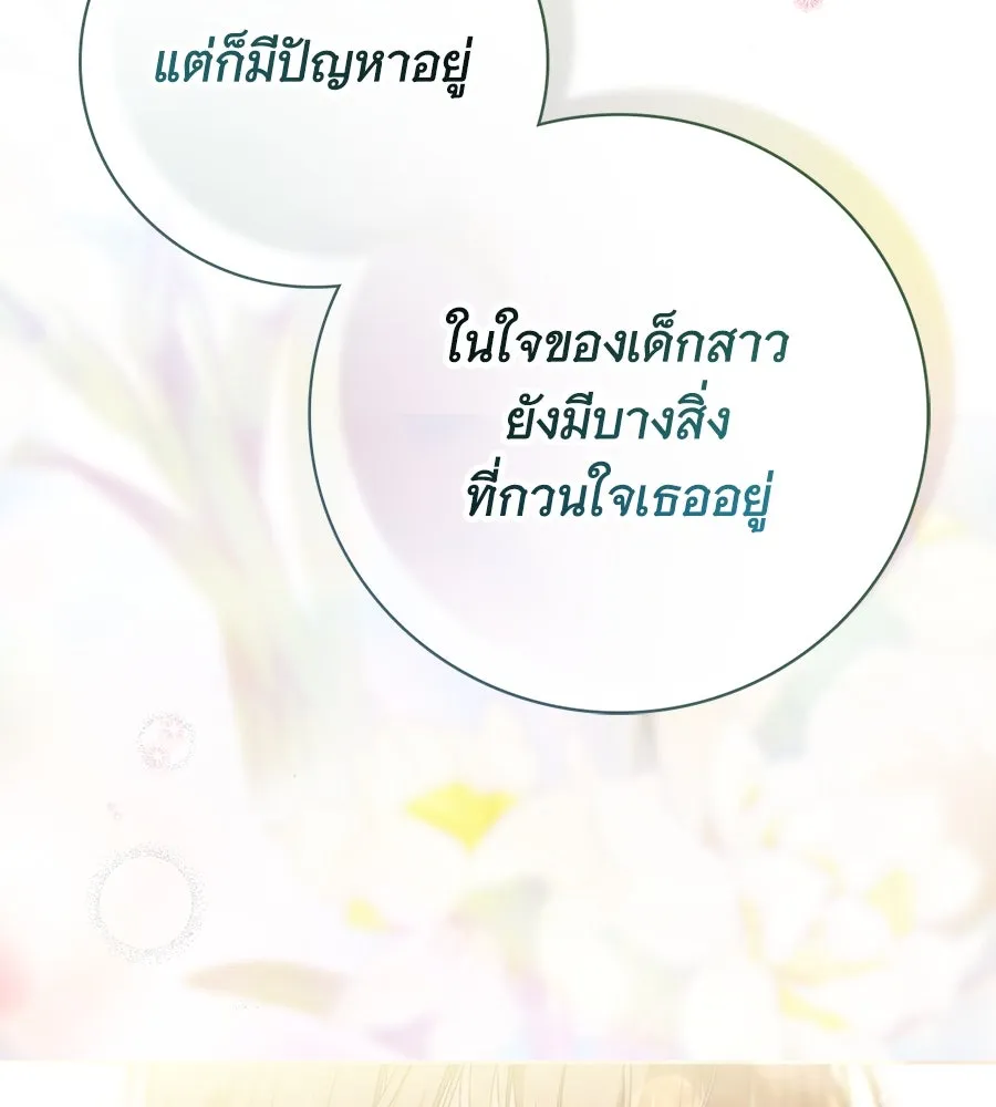 สาว(ลับ)ใช้ของท่านเคานต์ตาบอด ตอนที่ 30 รูปที่ 68