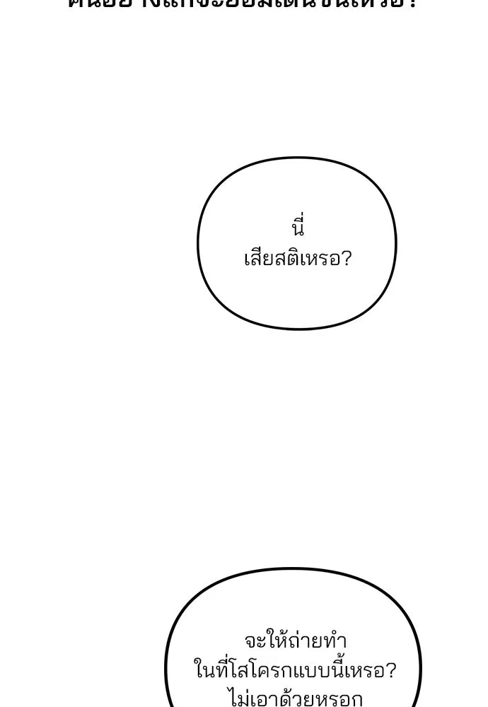 รักผิดแผน ตอนที่ 3 รูปที่ 82