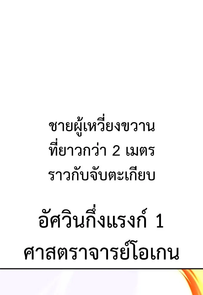 ไอ้เพลเยอร์นั่น ฉันฆ่ามันเอง ตอนที่ 38 รูปที่ 17