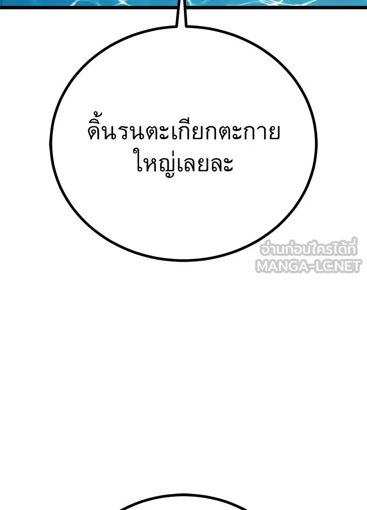 ราชาลานประลอง ตอนที่ 60 รูปที่ 99