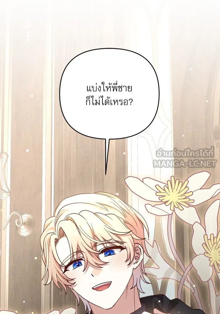 เกิดใหม่คราวนี้ ขอเป็นคนดีดูสักครั้ง ตอนที่ 97 รูปที่ 33