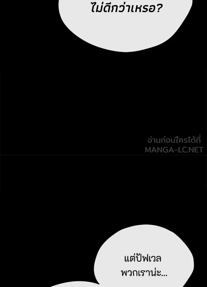 องค์ชายผู้อื้อฉาว ตอนที่ 20 รูปที่ 117