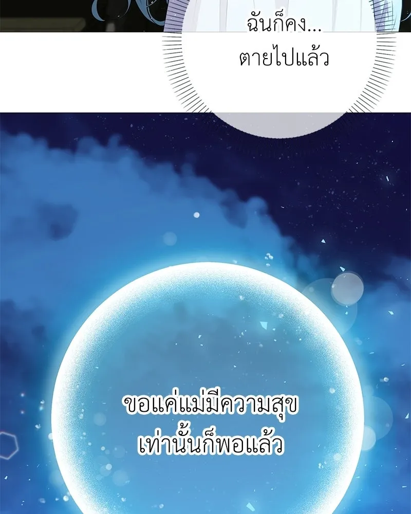 ลูกคนนี้ขอเปลี่ยนตอนจบ ตอนที่ 2 รูปที่ 112