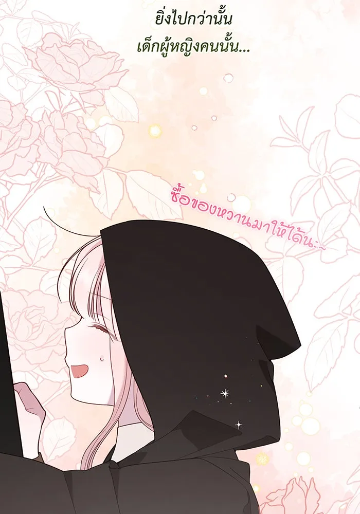 หนูน้อยทรราช ตอนที่ 77 รูปที่ 112