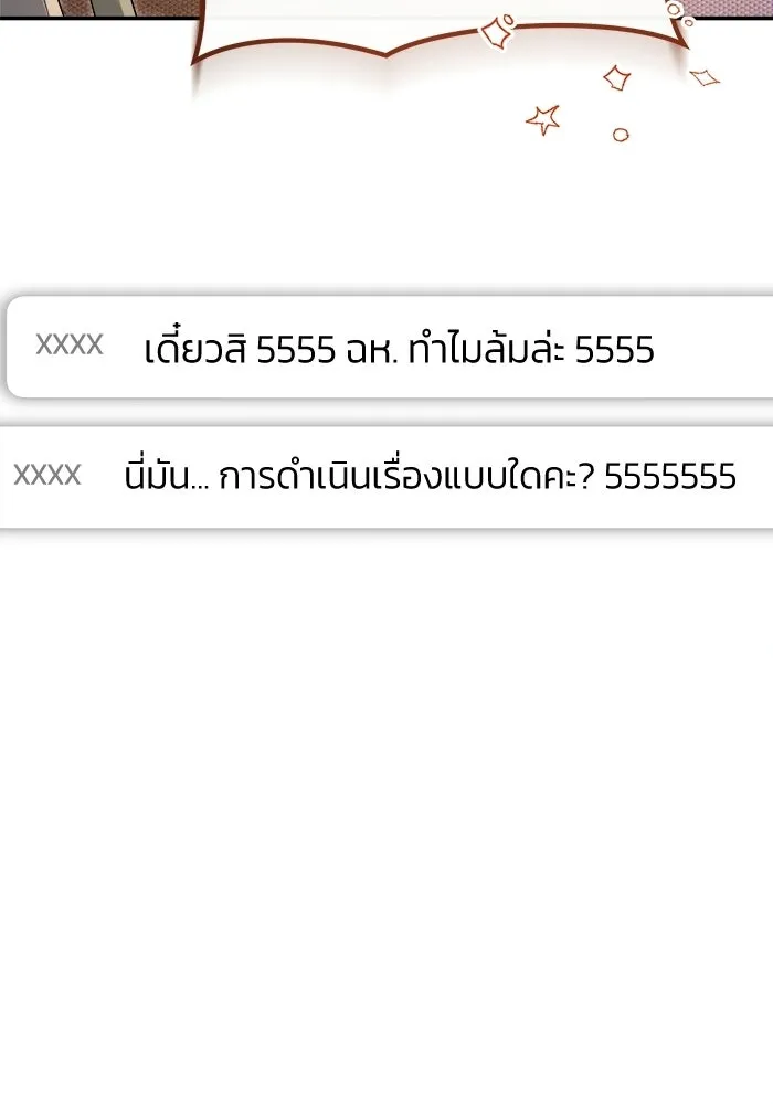 ย้อนเวลามาเป็นมักเน่ ตอนที่ 74 รูปที่ 56