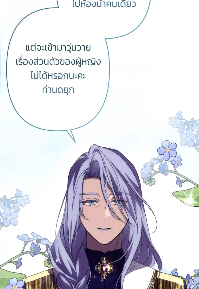 ฉันจะจีบท่านดยุกแดนเหนือ ตอนที่ 49 รูปที่ 65