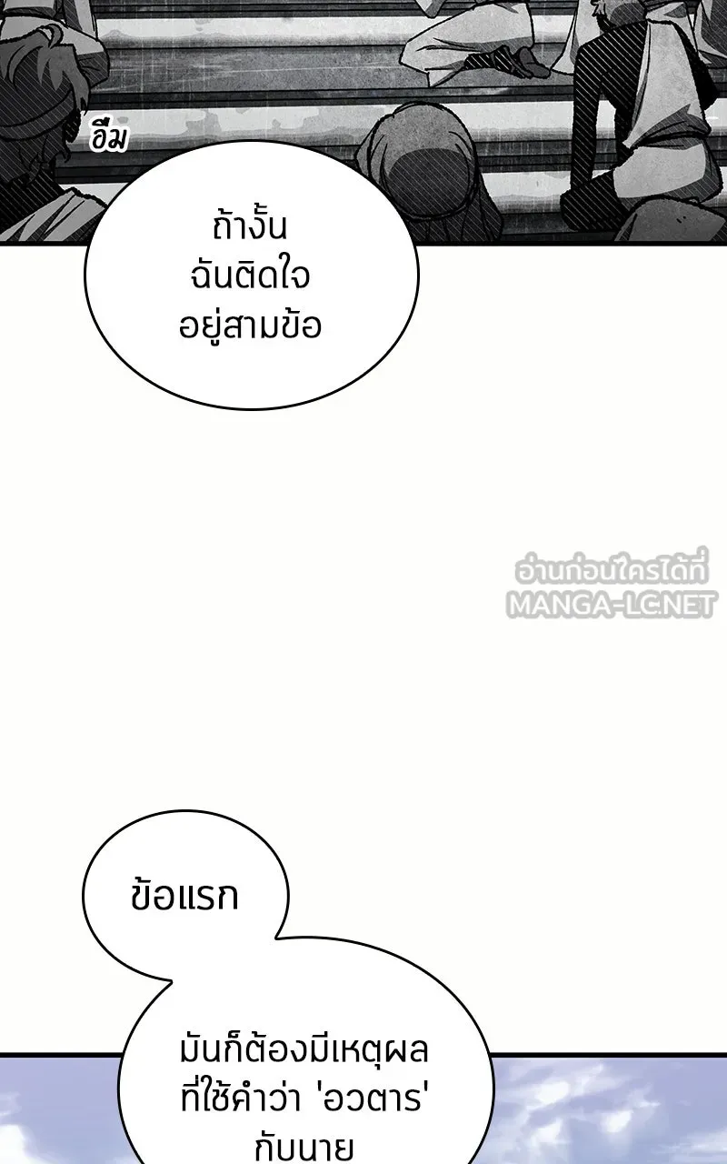 Omniscient Reader อ่านชะตาวันสิ้นโลก ตอนที่ 32 ความรักของคิมดกจา (5) รูปที่ 78