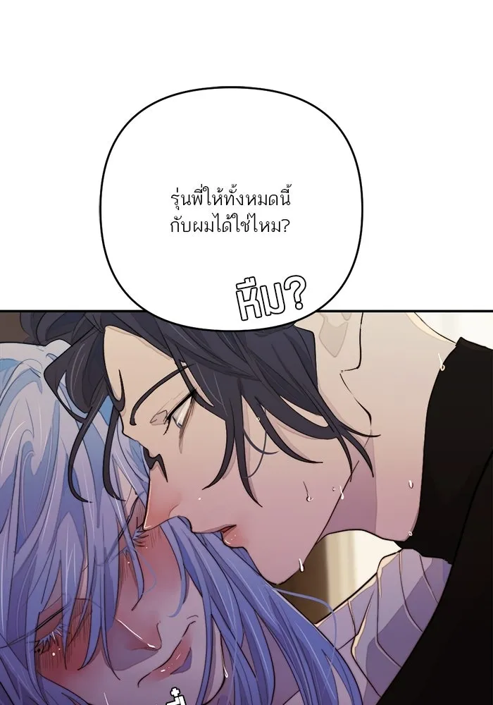 เปย์นี้เพื่อนาย My Sugar Baby ตอนที่ 90 เดือนสาม  ไปตายคนเดียวเถอะ รูปที่ 71