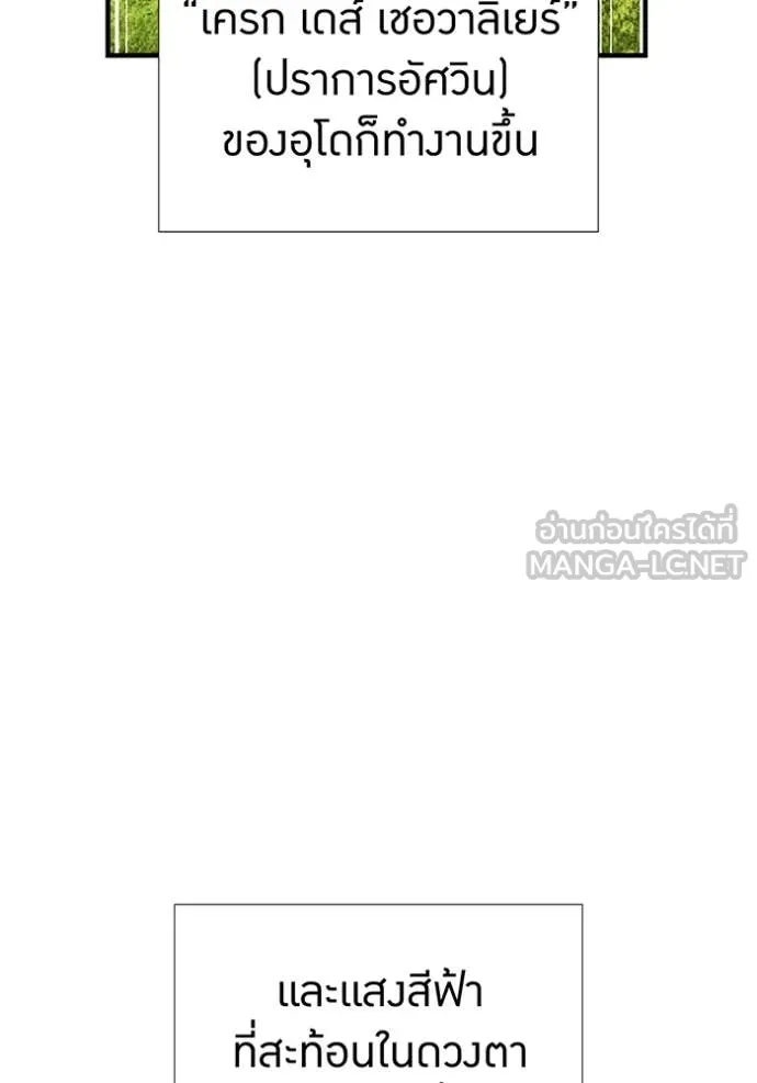 เพลเยอร์เลือดเทวะ ตอนที่ 104 รูปที่ 101