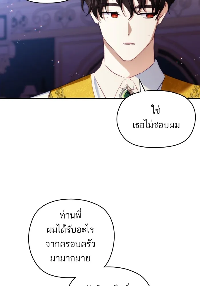 บุตรสาวของดยุกปีศาจ ตอนที่ 96 รูปที่ 13