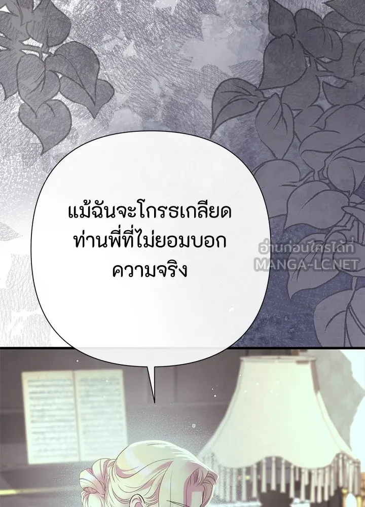 องค์ชายผู้อื้อฉาว ตอนที่ 120 รูปที่ 99