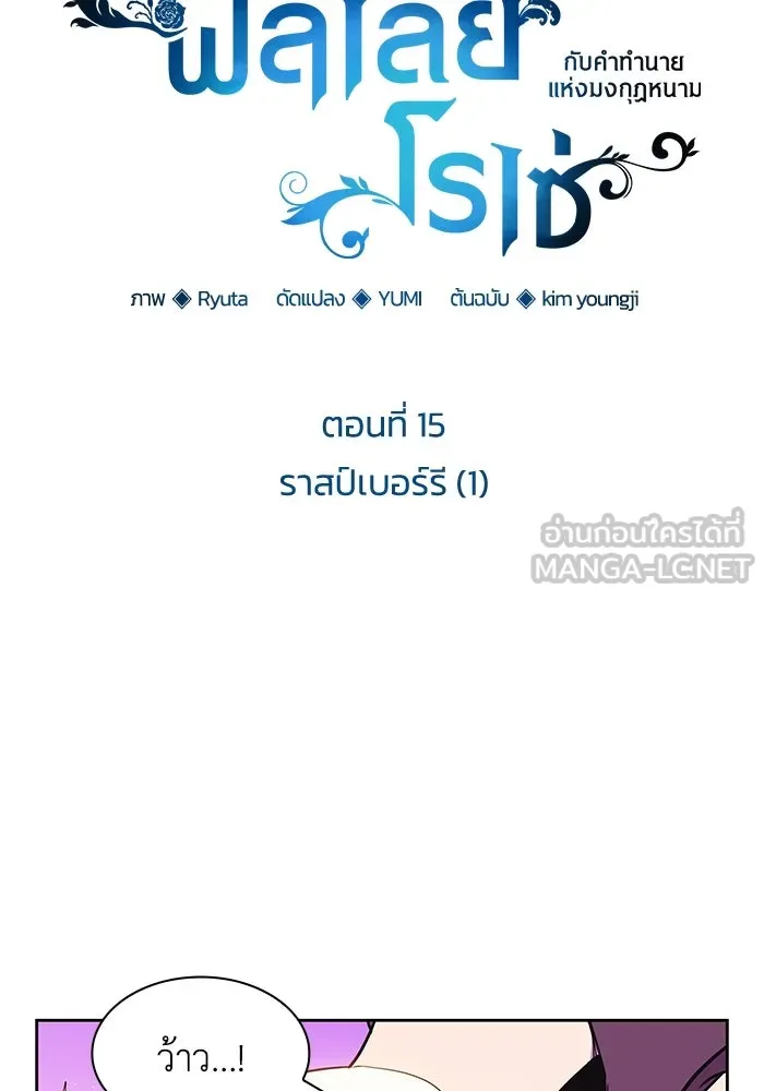 ฟิลเลียโรเซ่กับคำทำนายแห่งมงกุฎหนาม ตอนที่ 15 รูปที่ 18