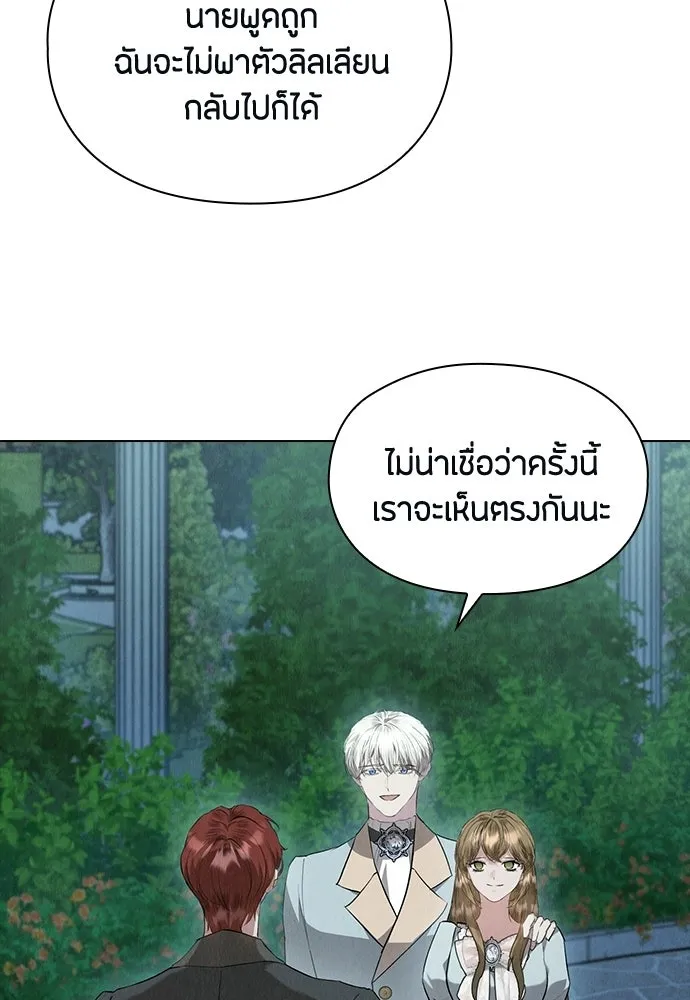 ลูกสาวตัวปลอมของท่านดยุก ตอนที่ 42 (ครึ่งแรก) รูปที่ 124
