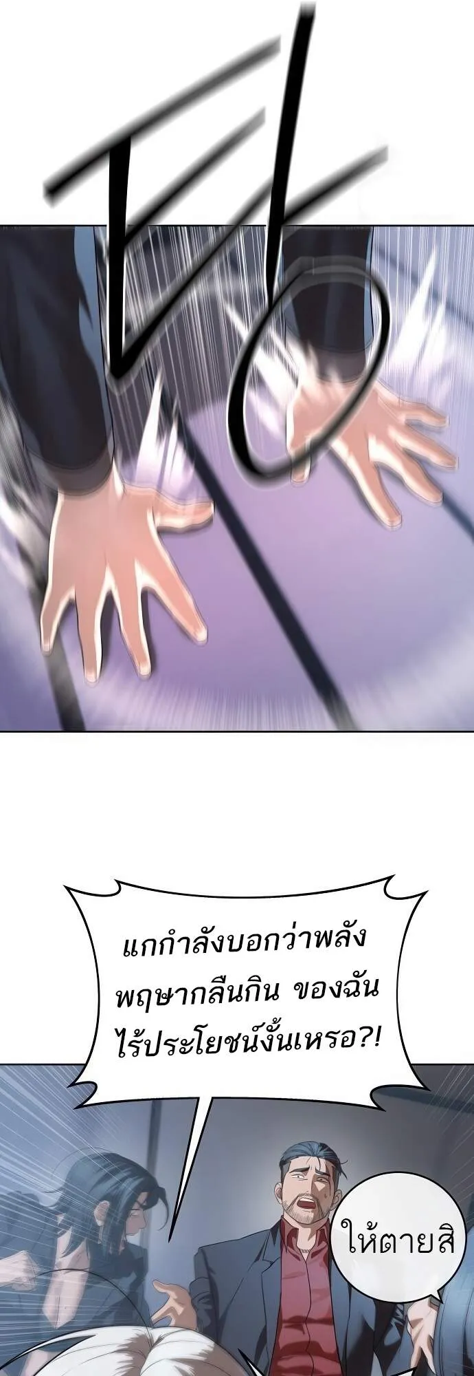 Special Civil Servant กองกำล_งพ_เศษหมอกส_เหล_อง ตอนที่ ตอนที่ 45 รูปที่ 44