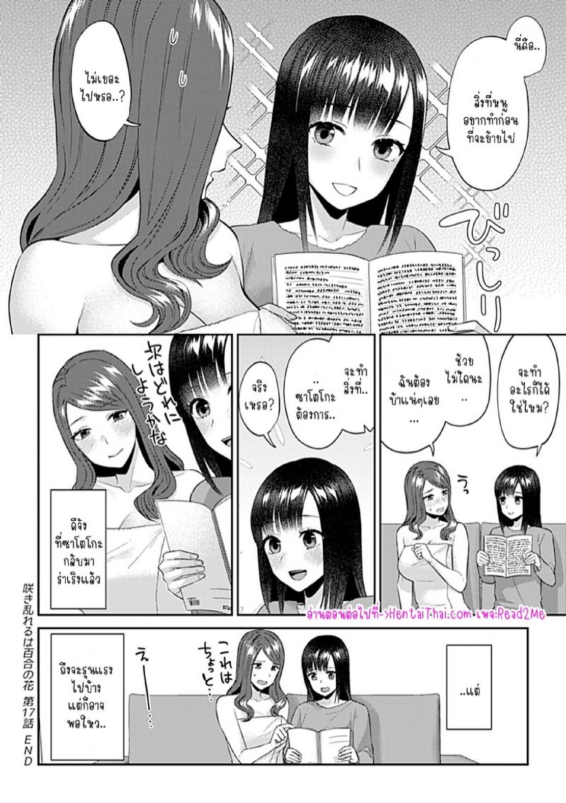 Doujin-Lc- อ่าน โดจิน มังฮวา เกาหลี ญี่ปุ่น จีน แปลไทย ดอกลิลลี่ที่สับสน [Titiduki] Saki Midareru wa Yuri no Hana – The Lily Blooms Addled ตอนที่ 1 2 3 4 5 6 7 8 9 10 11 12 13 14 ฟรี ไม่มีโฆษณา อ่าน โดจิน Manhwa เกาหลี ญี่ปุ่น จีน เรามีครบ คัดมาให้เน้นๆ โดจิน 18+ รับประกันความฟินโดย  Doujin Lc