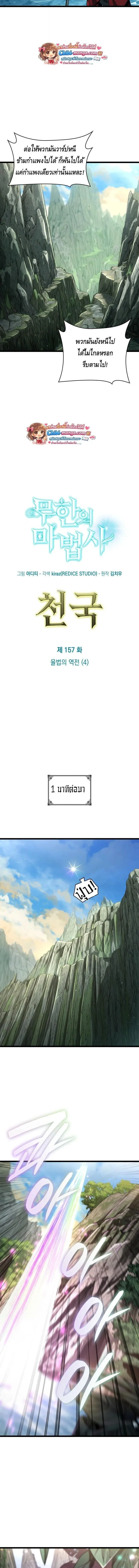 Infinite Mage จอมเวทไร_ข_ดจำก_ด ตอนที่ ตอนที่ 157 รูปที่ 10