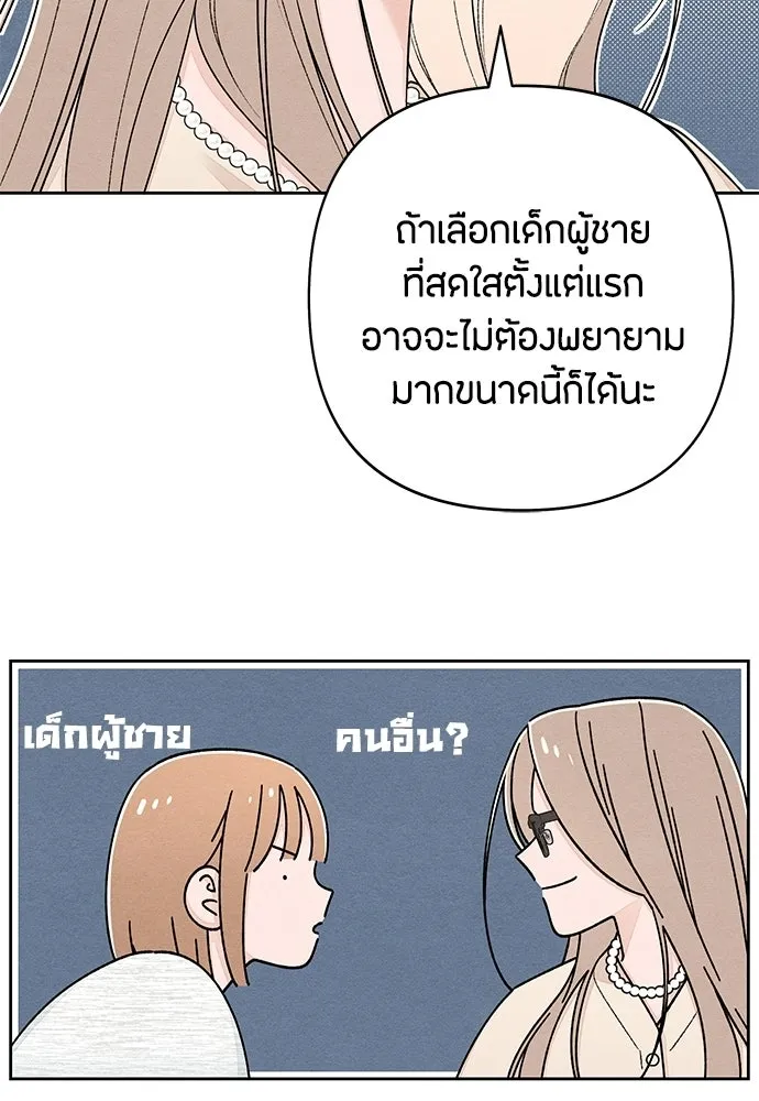 เป็นวัยรุ่นมันเหนื่อย ตอนที่ 103 รูปที่ 61