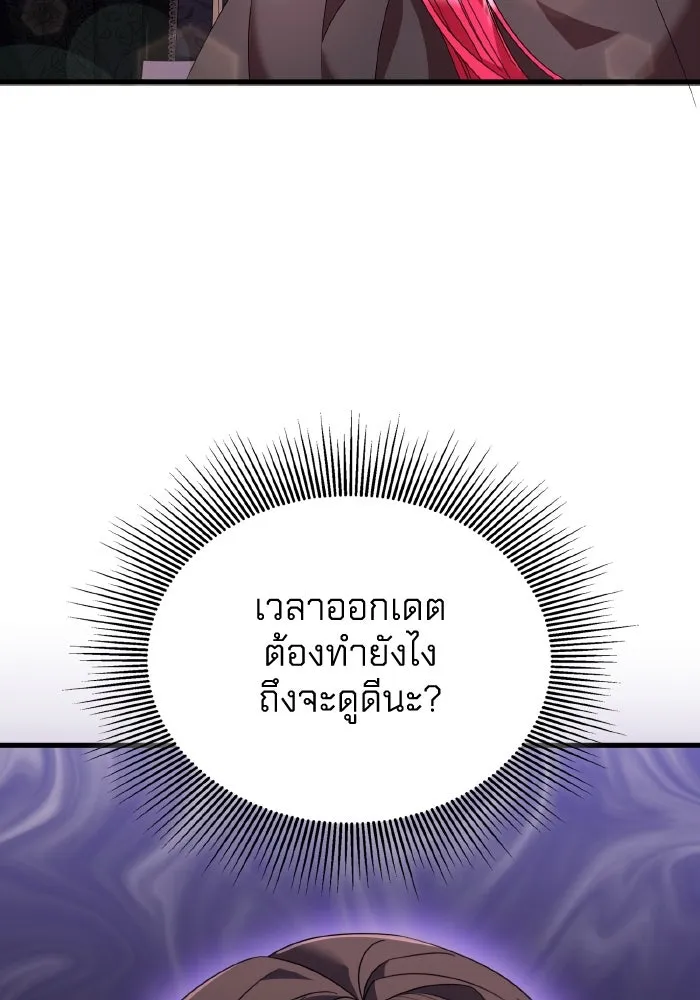 ทำแบบนี้ไม่ได้เพคะ องค์ชาย ตอนที่ 23 รูปที่ 91