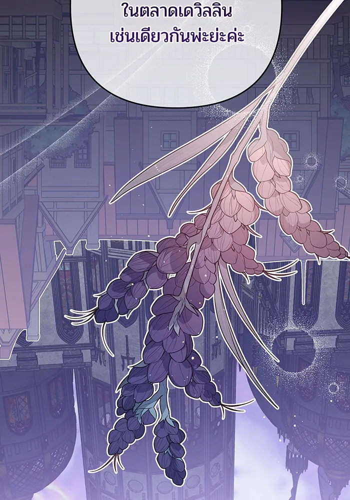 หนูน้อยทรราช ตอนที่ 130 รูปที่ 20