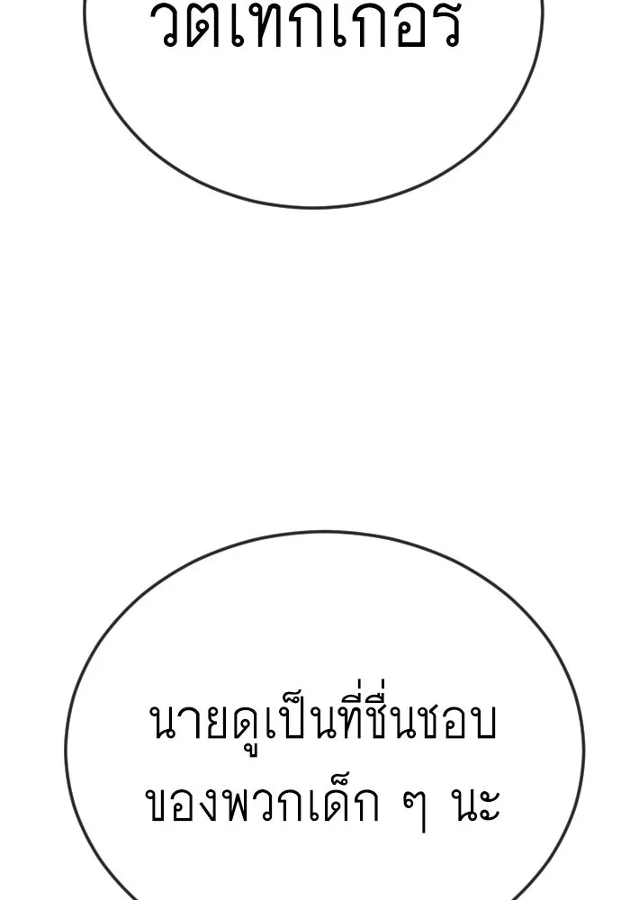 ยุคแห่งยอดมนุษย์ ตอนที่ 119 รูปที่ 161