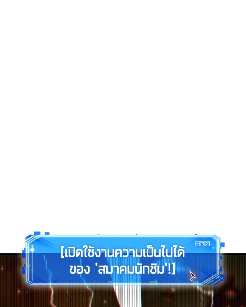 Omniscient Reader อ่านชะตาวันสิ้นโลก ตอนที่ 46 เรื่องเล่าใหม่ (1) รูปที่ 116