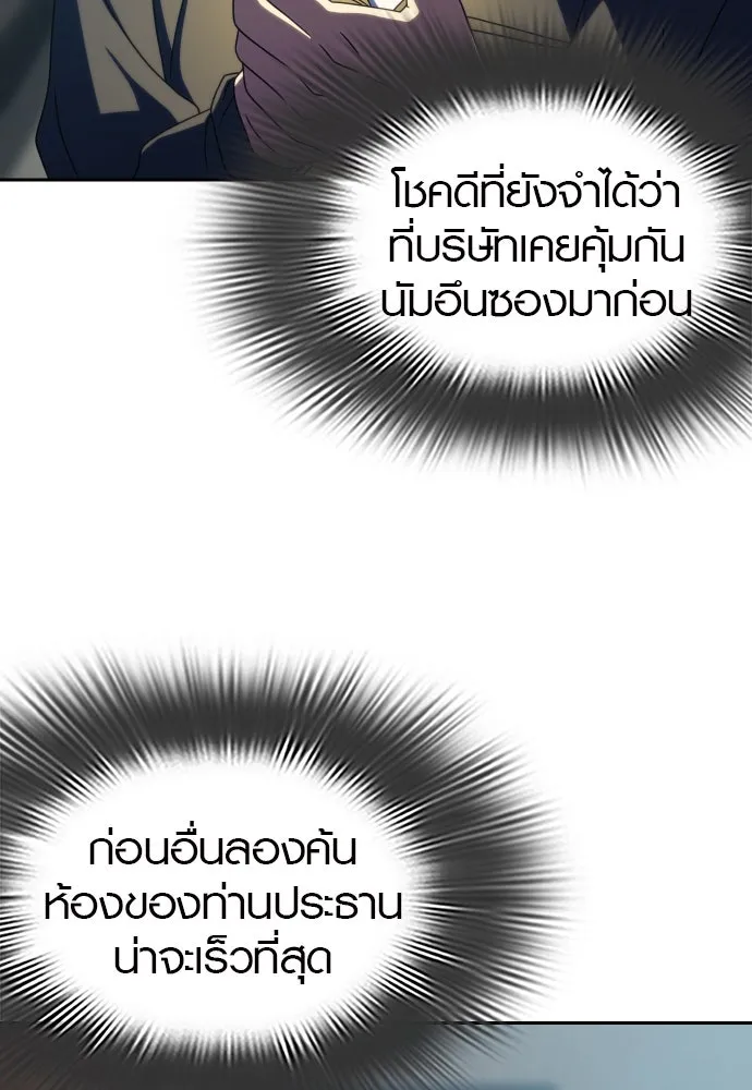 นักรบแช่แข็ง ตอนที่ 34 รูปที่ 43