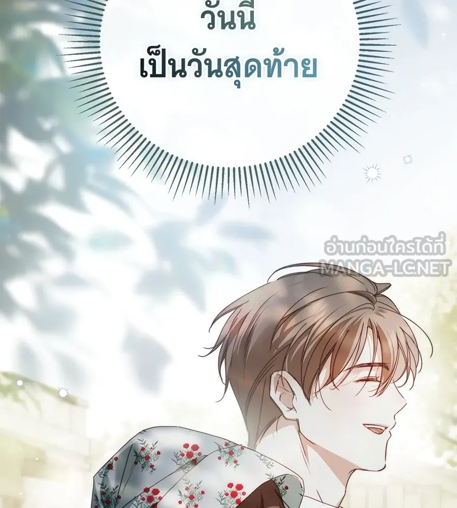 สาว(ลับ)ใช้ของท่านเคานต์ตาบอด ตอนที่ 40 รูปที่ 24