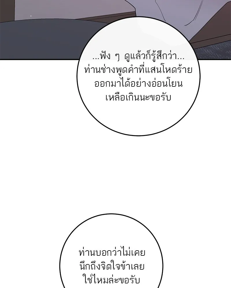 ตำนานเทพธิดาตกสวรรค์ ตอนที่ 75 รูปที่ 158