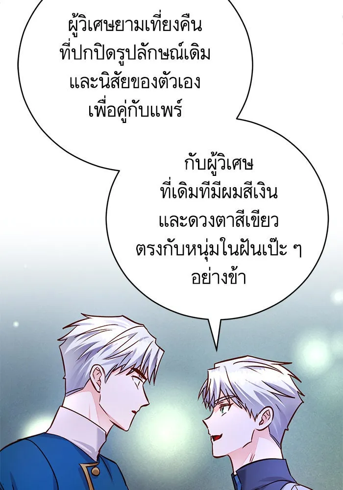 บุตรีดยุกขอไม่แต่งงานbrกับหนุ่มในฝัน ตอนที่ 67 รูปที่ 35