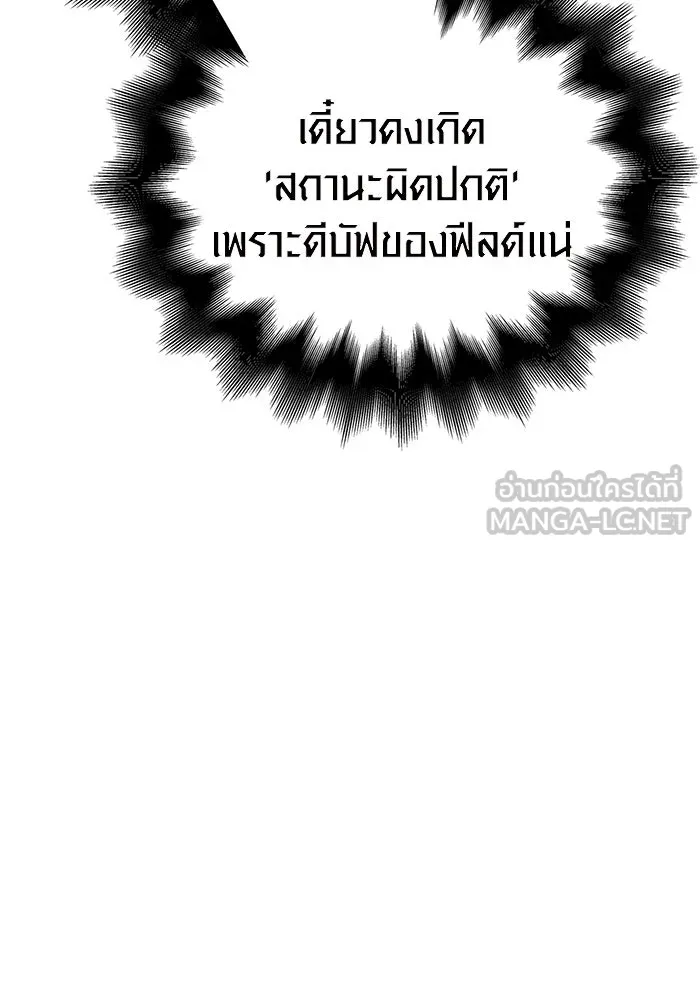 เอาชีวิตรอดในเกมฉบับคนเถื่อน ตอนที่ 45 รูปที่ 171