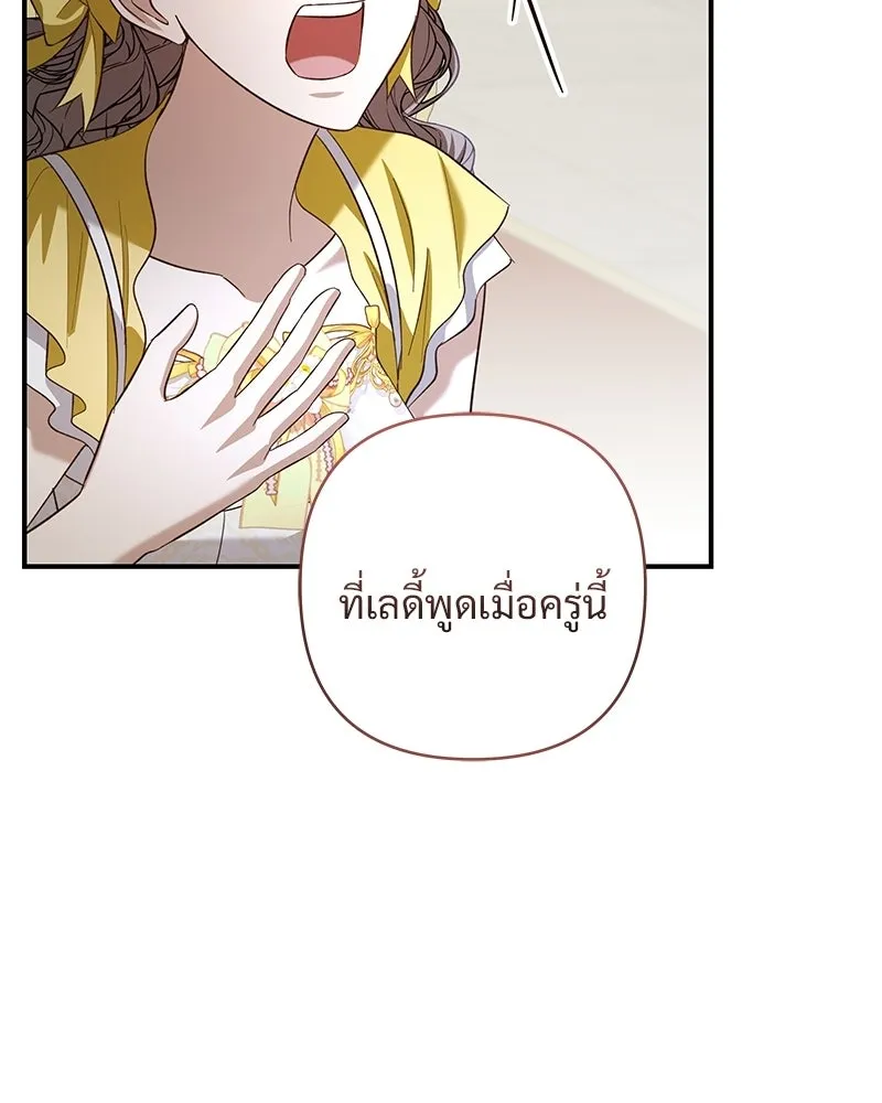 เจ้าสาวแกรนด์ดยุกปีศาจ ตอนที่ 28 รูปที่ 109