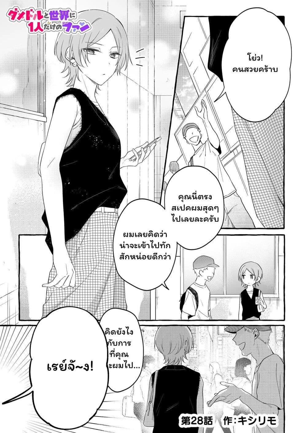 Manga-lc-com อ่านมังงะ อ่านการ์ตูน ออนไลน์ ฟรี Damedol to Sekai ni Hitori Dake no Fan ตอนที่ 1 2 3 4 5 6 7 8 9 10 11 12 13 14 ฟรี ไม่มีโฆษณา Manga-lc - อ่าน มังงะ อ่าน การ์ตูน ออนไลน์ อ่านมังงะ ฟรี