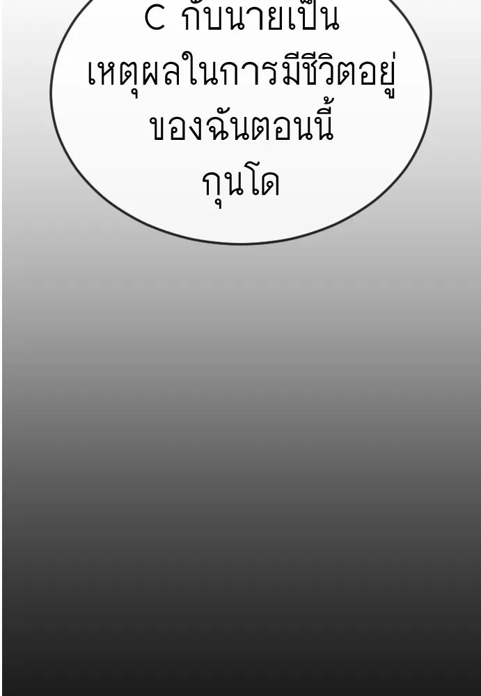 ยุคแห่งยอดมนุษย์ ตอนที่ 109 รูปที่ 151
